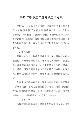 2025年教职工年度考核工作方案