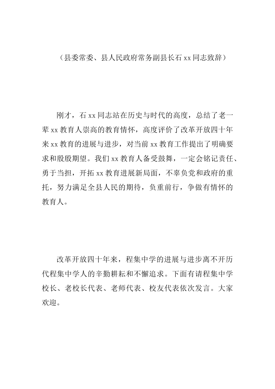 2025年教育情怀座谈会主持词范文_第3页
