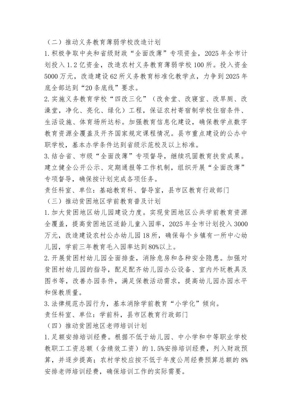 2025年教育扶贫工作实施方案_第3页