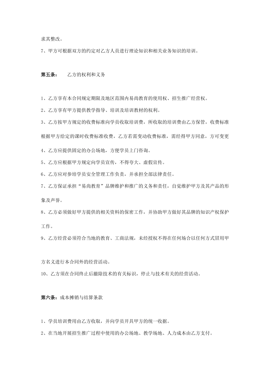 2025年教育机构分校加盟协议书_第2页
