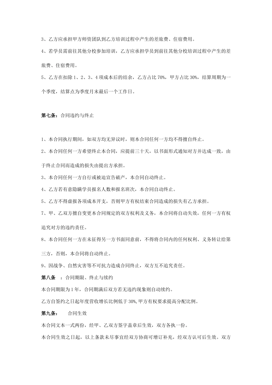 2025年教育机构分校加盟协议书_第3页