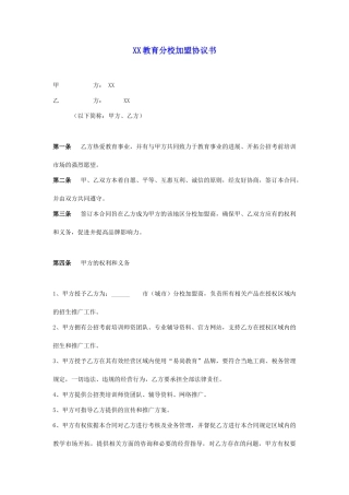 2025年教育机构分校加盟协议书