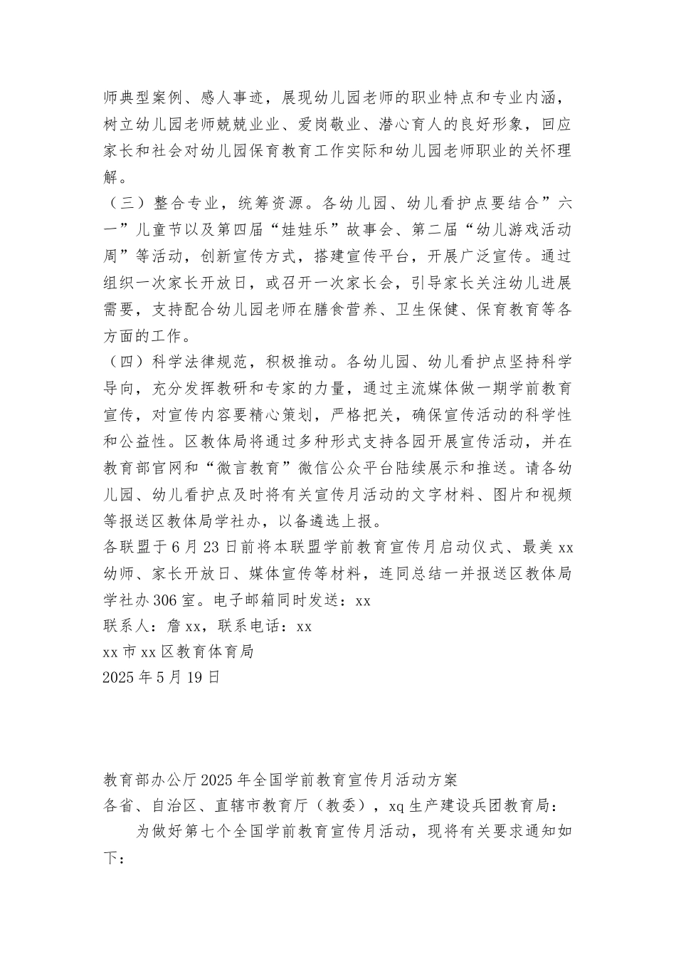 2025年教育体育局学前教育宣传月活动方案_第2页