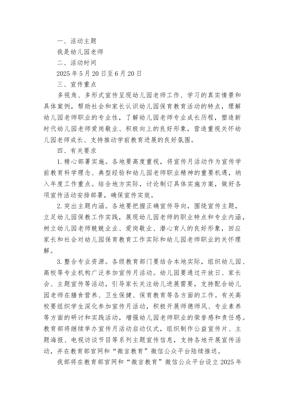 2025年教育体育局学前教育宣传月活动方案_第3页