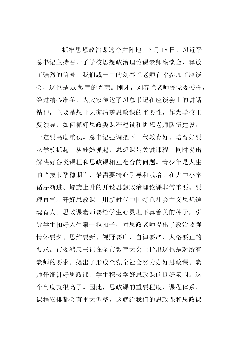 2025年教育系统党的建设工作会议暨干部警示教育大会讲话稿和记在学校思想政治理论课教师座谈会重要讲话精_第3页