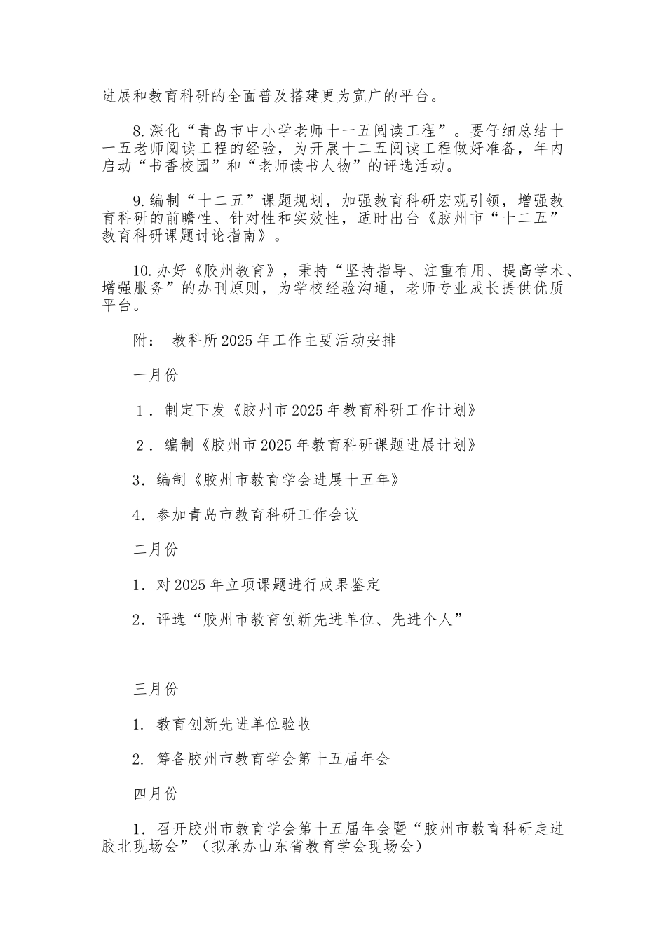 2025年教育科研工作计划_第2页