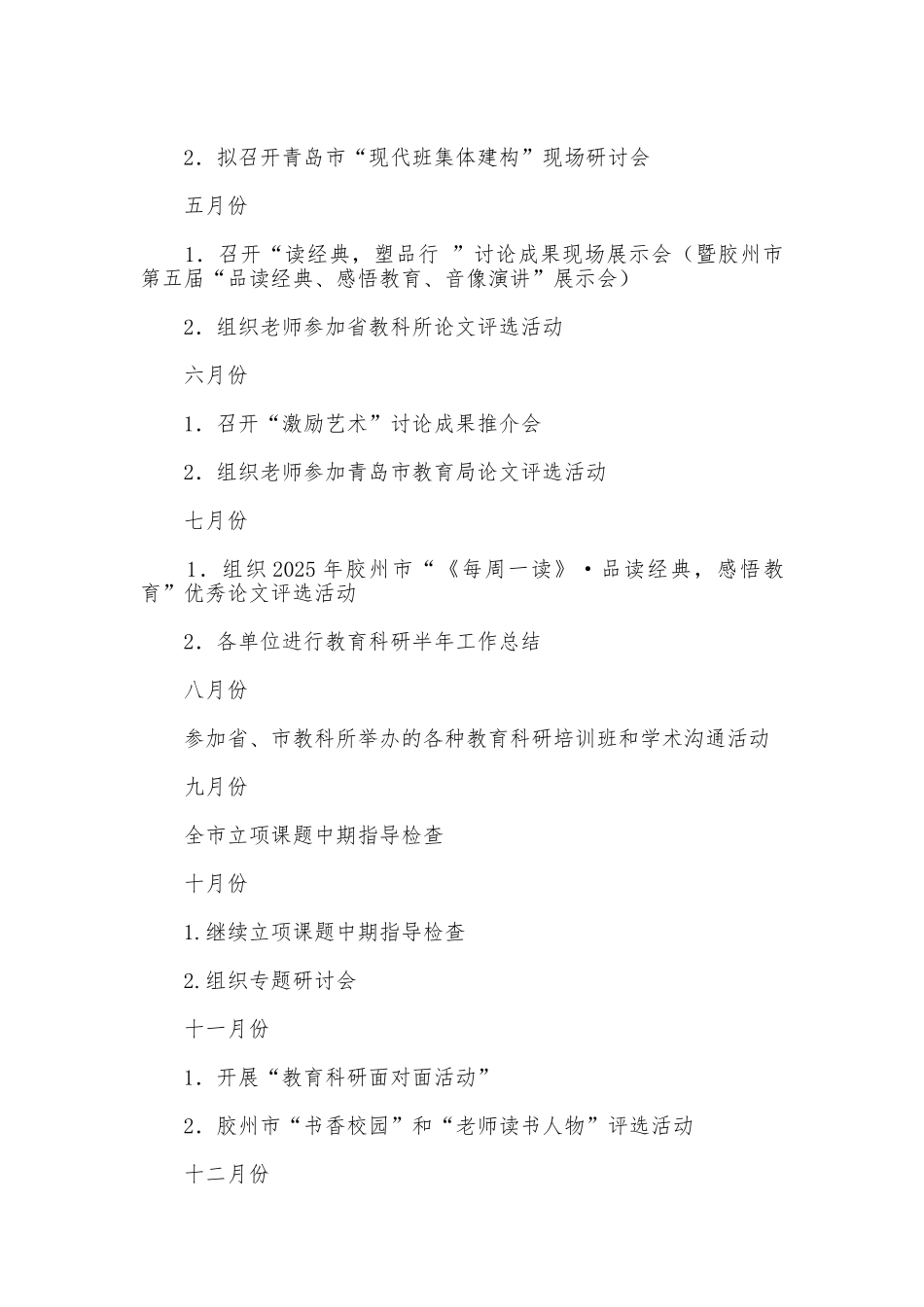 2025年教育科研工作计划_第3页