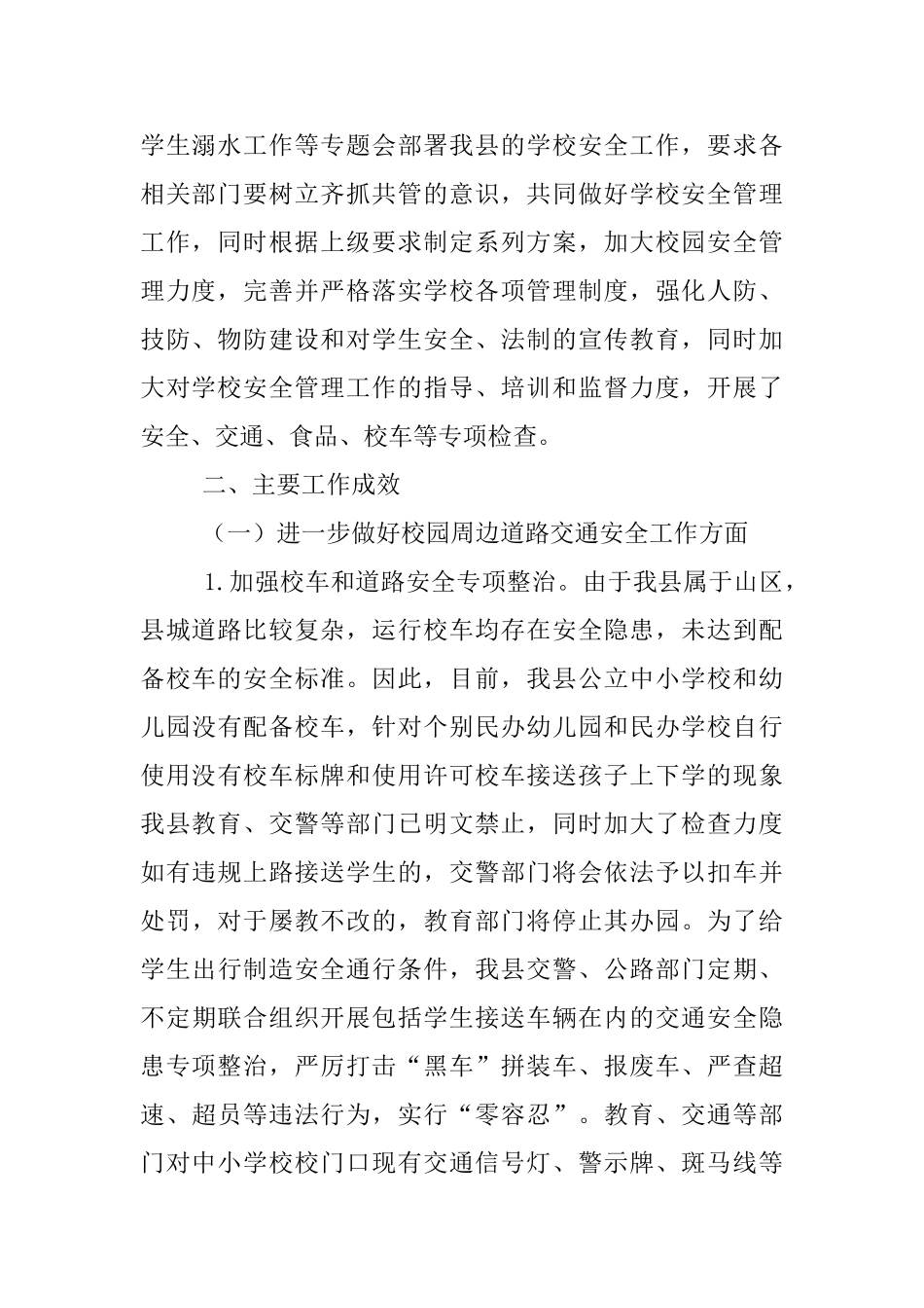 2025年教育系统安全生产工作自查报告_第2页