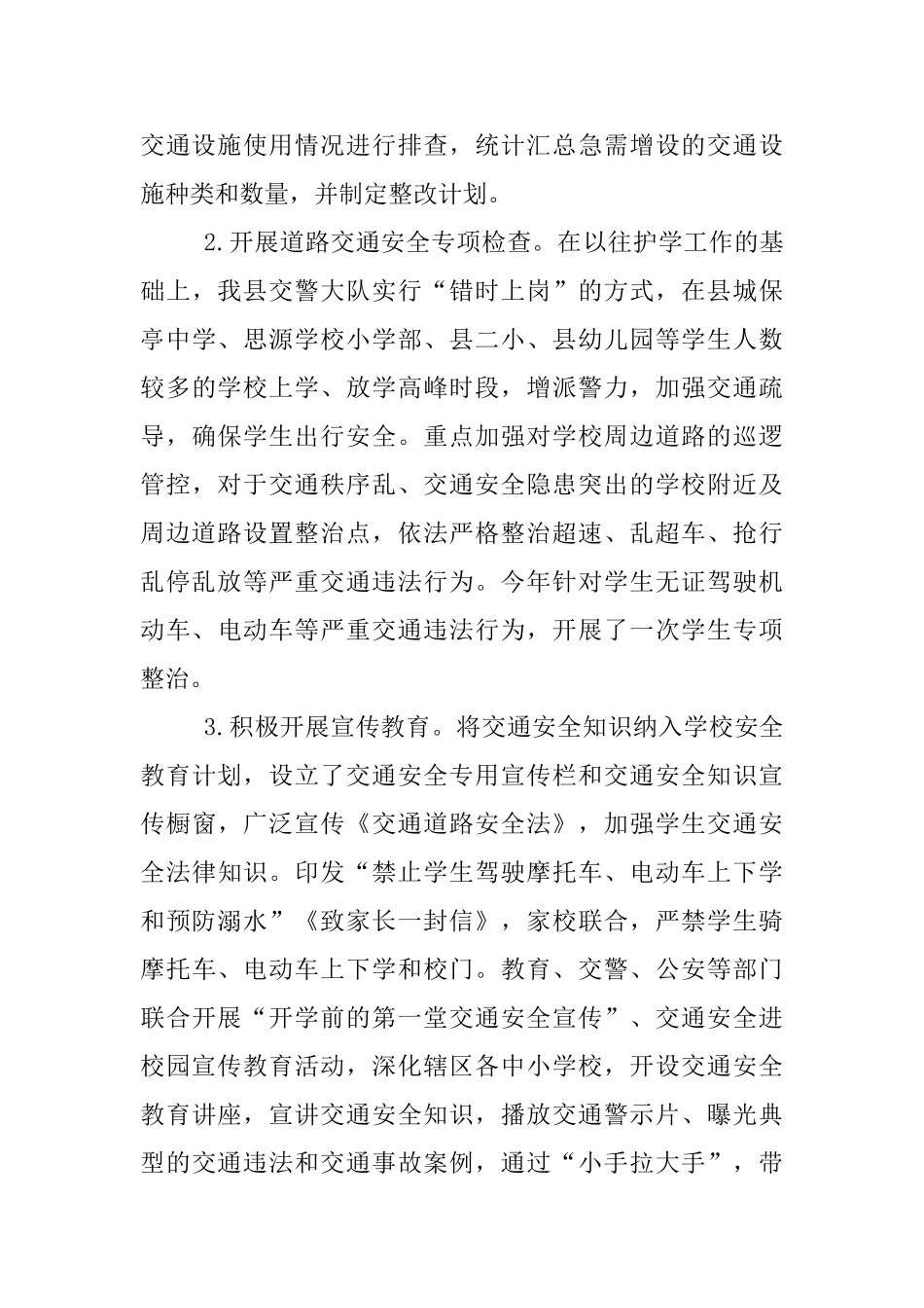 2025年教育系统安全生产工作自查报告_第3页