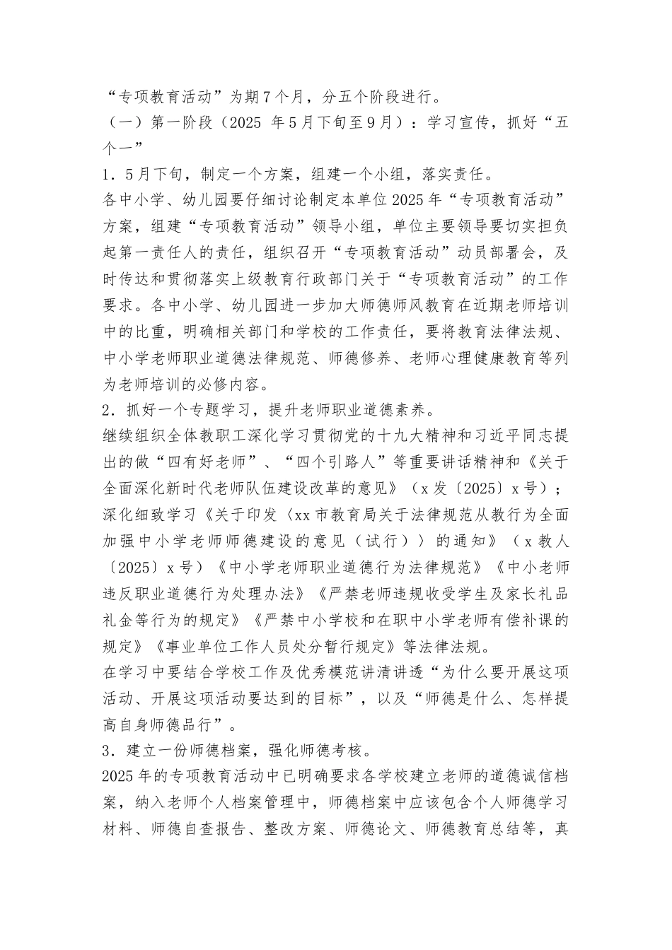 2025年教育系统师德师风专项教育活动方案_第2页