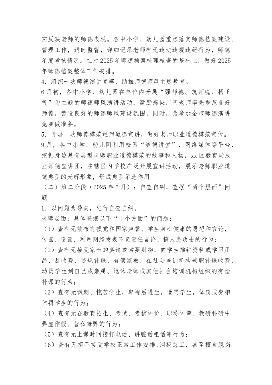 2025年教育系统师德师风专项教育活动方案_第3页