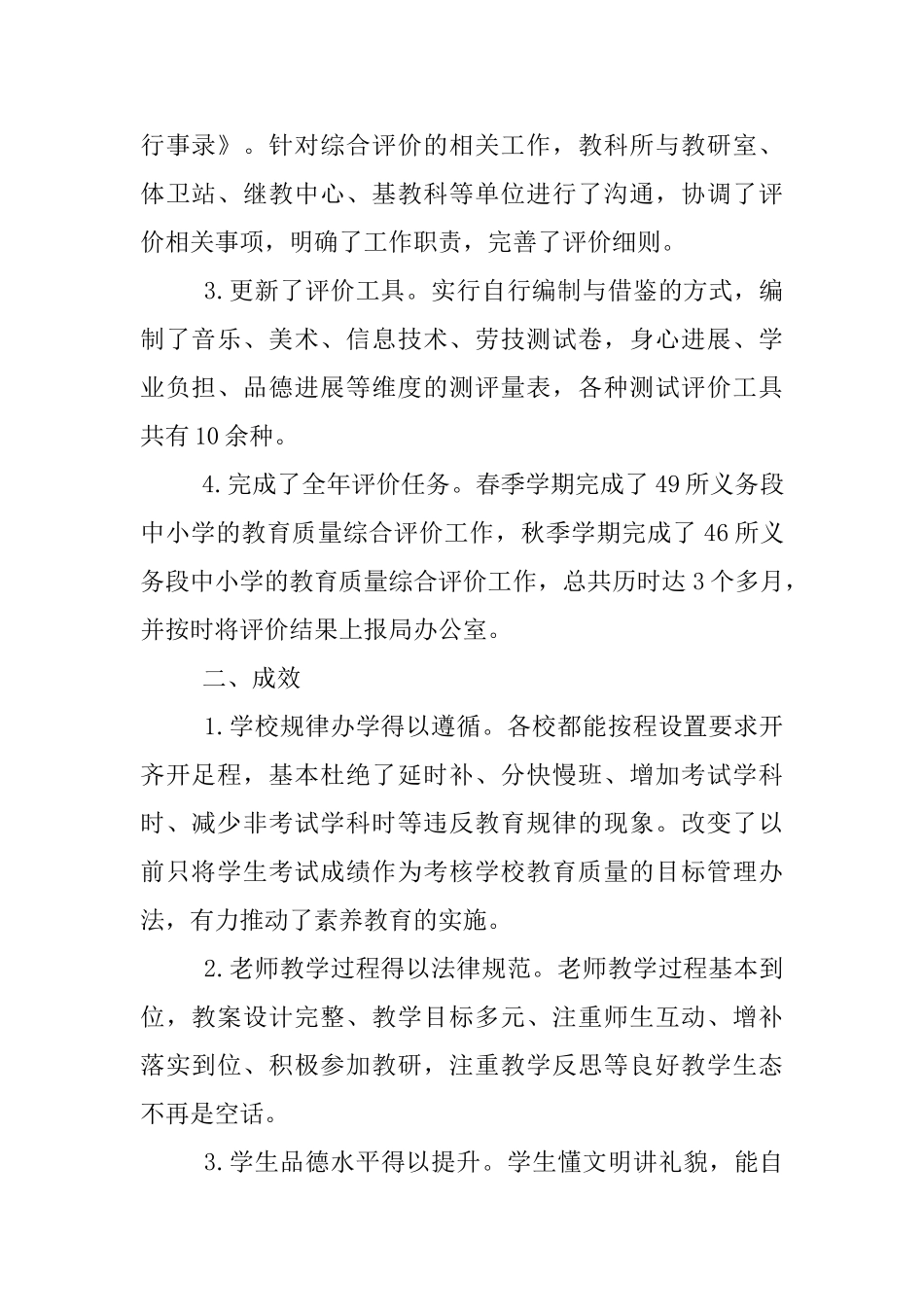 2025年教育质量综合评价工作自查报告_第2页