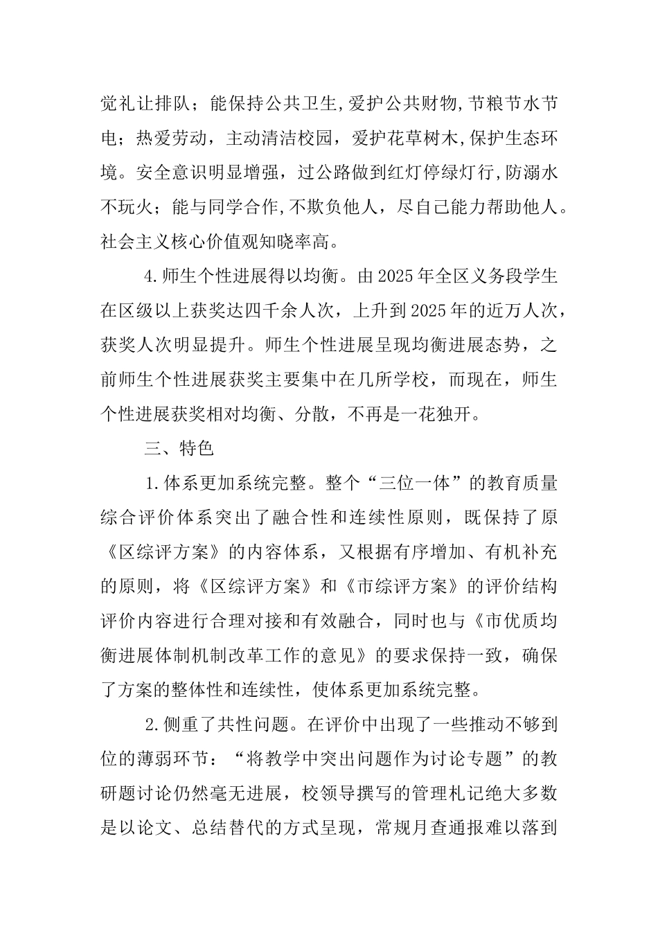 2025年教育质量综合评价工作自查报告_第3页