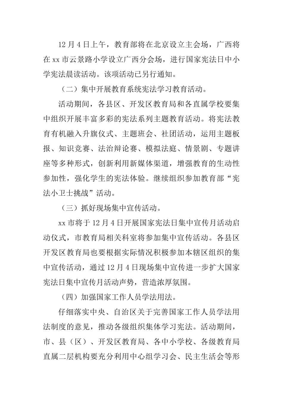 2025年教育系统“12·4”国家宪法日集中宣传月活动方案-_第2页