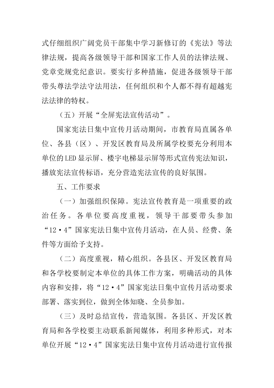 2025年教育系统“12·4”国家宪法日集中宣传月活动方案-_第3页