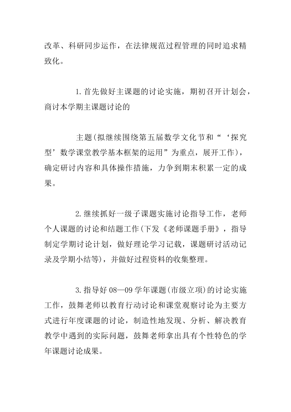 2025年数学教学工作计划_第2页