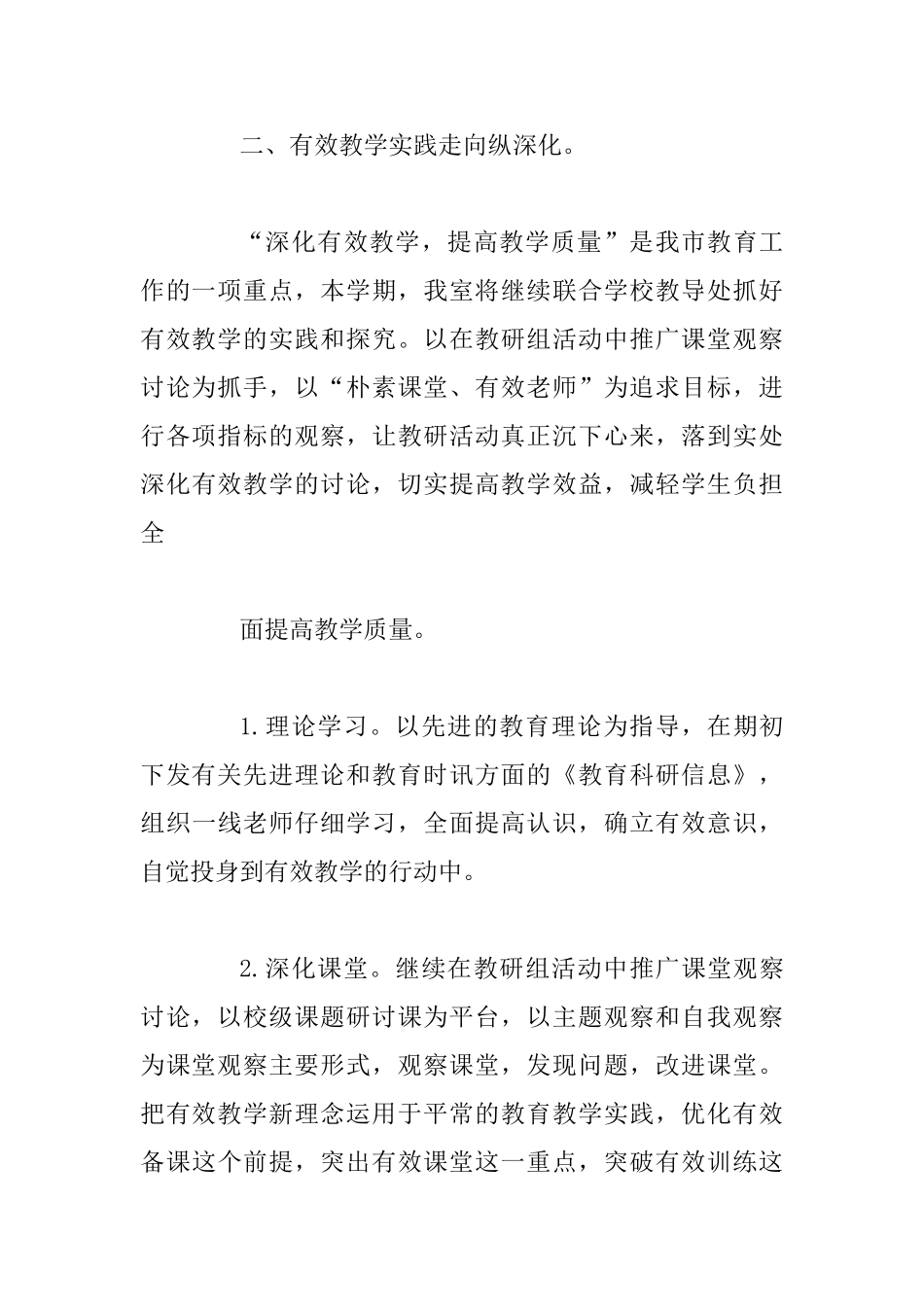 2025年数学教学工作计划_第3页