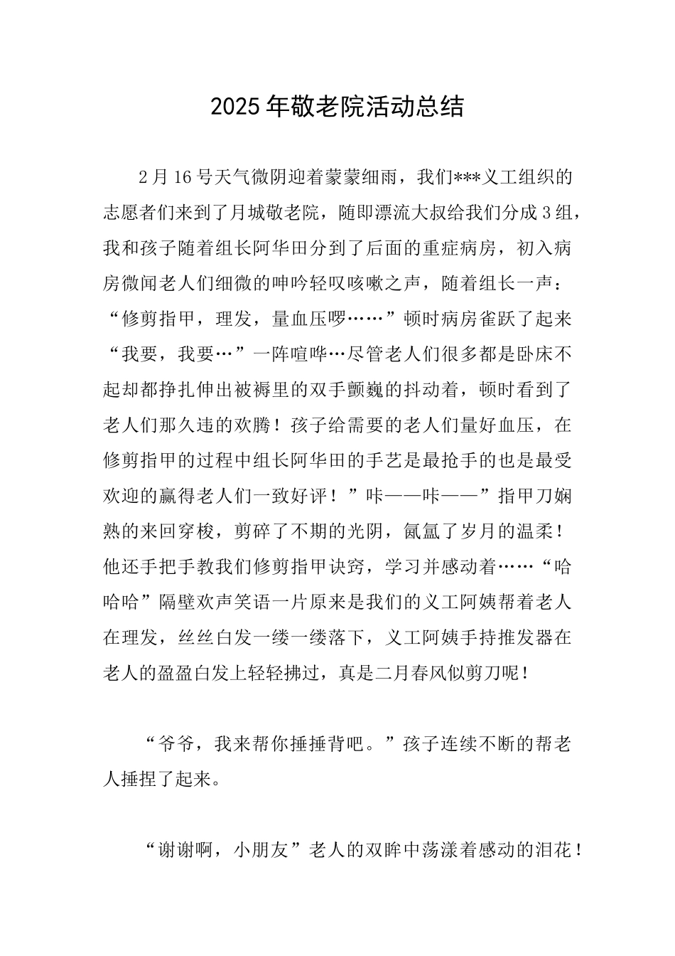 2025年敬老院活动总结_第1页