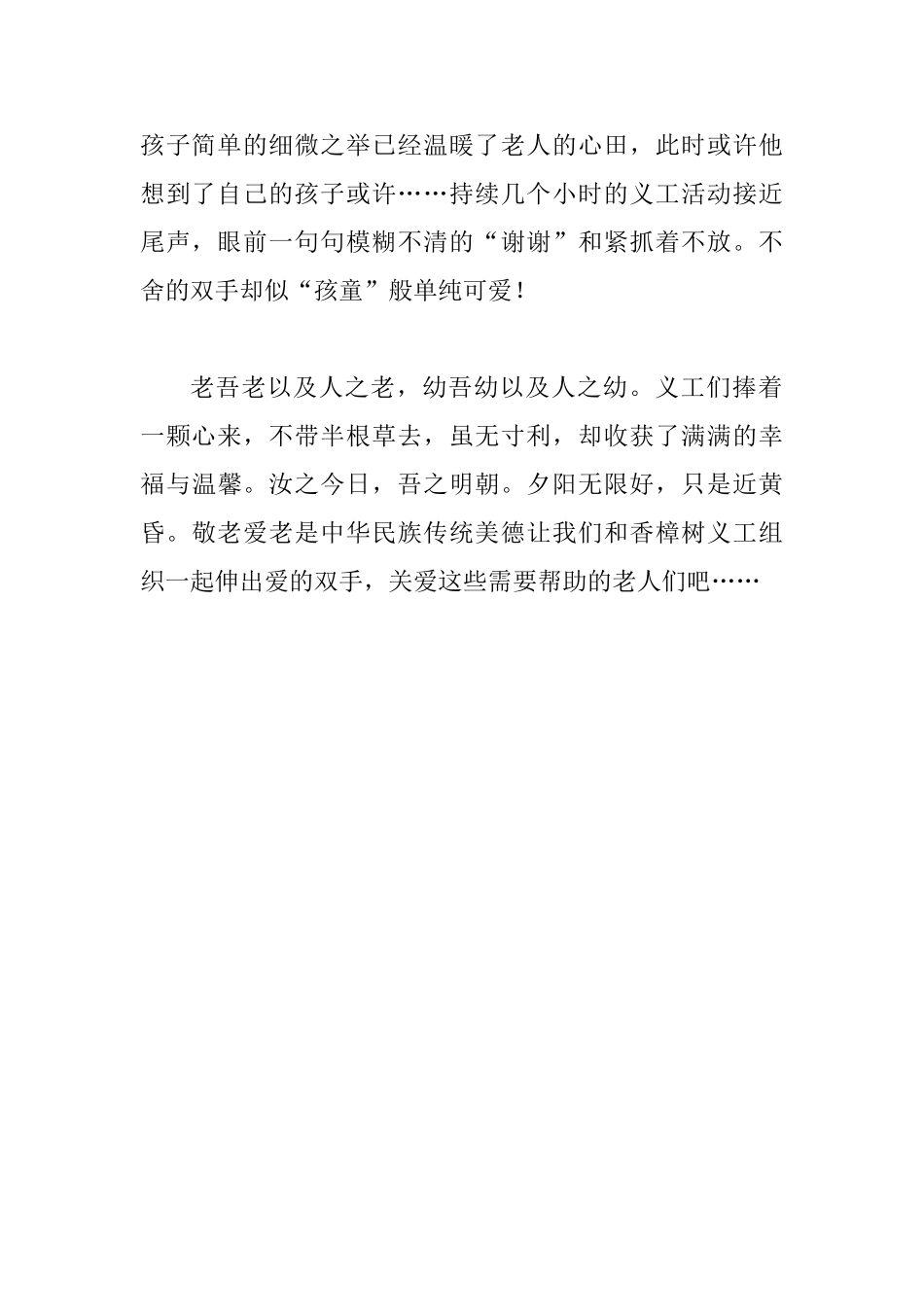 2025年敬老院活动总结_第2页