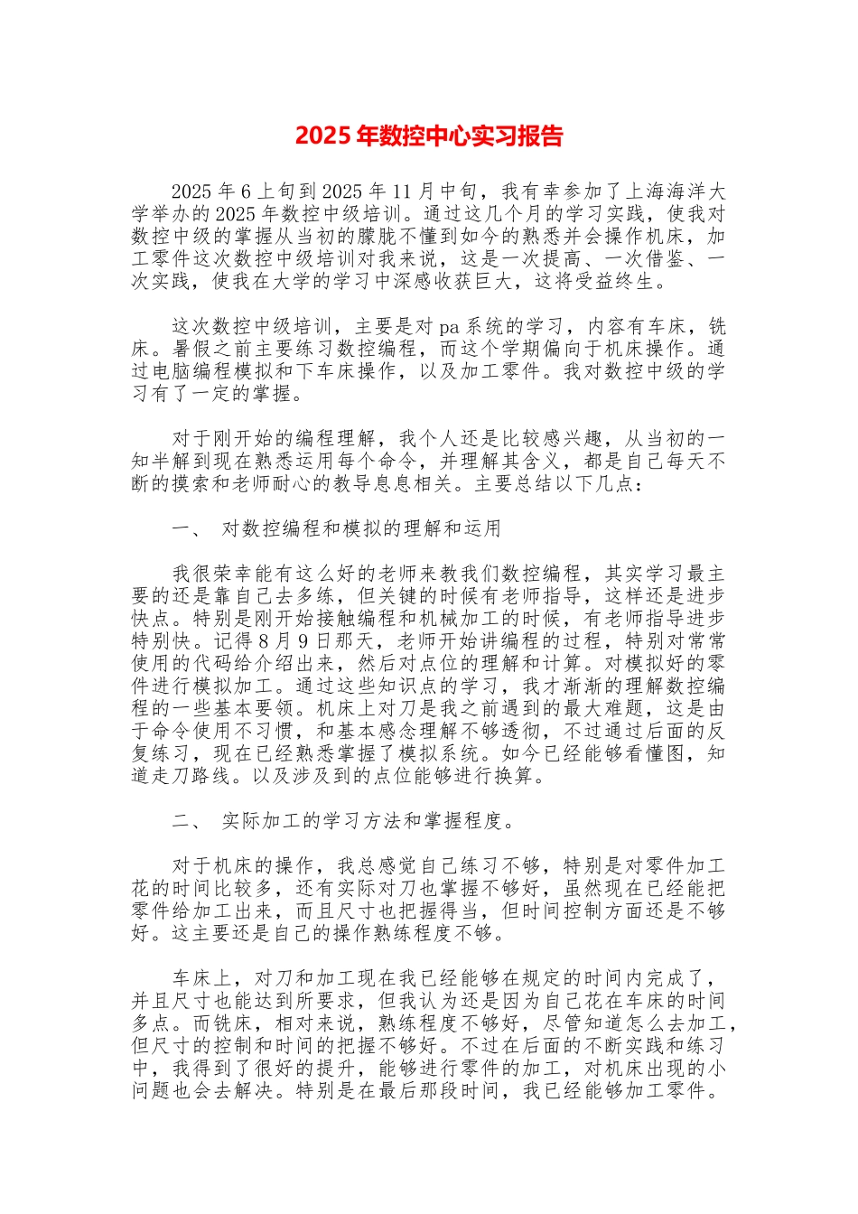 2025年数控中心实习报告_第1页