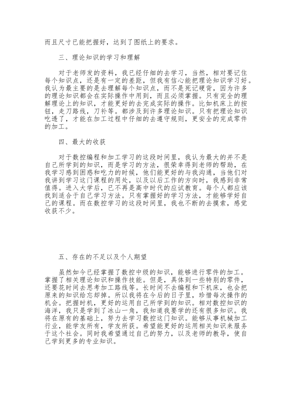 2025年数控中心实习报告_第2页