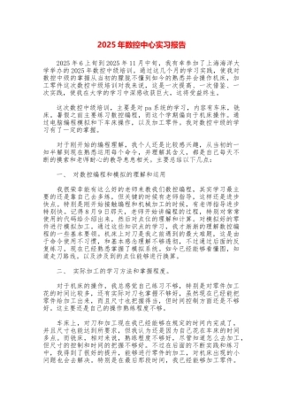 2025年数控中心实习报告