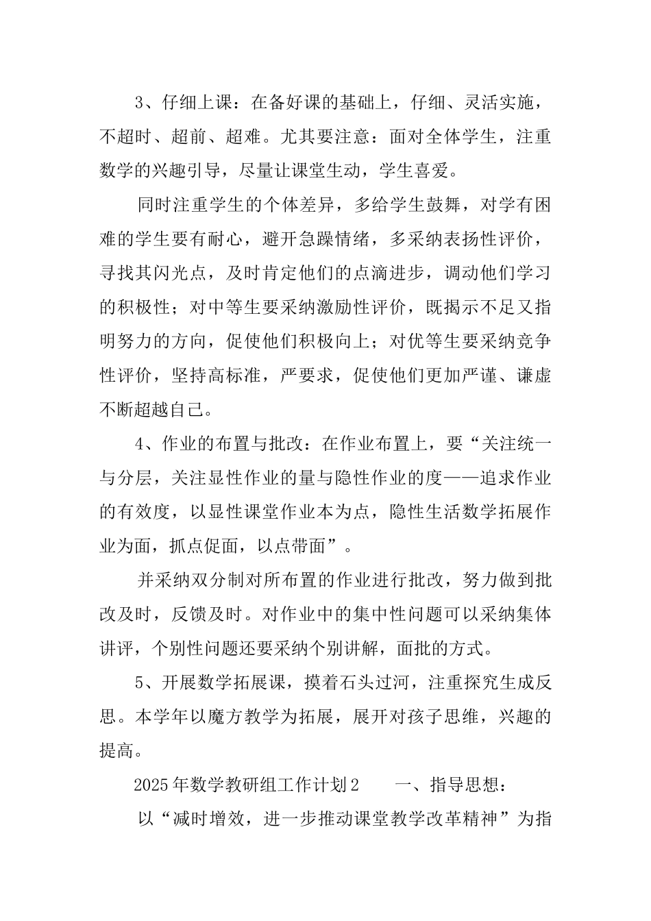 2025年数学教研组工作计划_第2页
