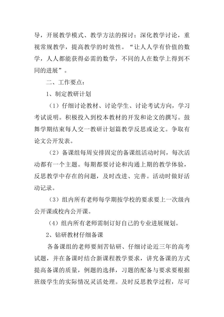 2025年数学教研组工作计划_第3页