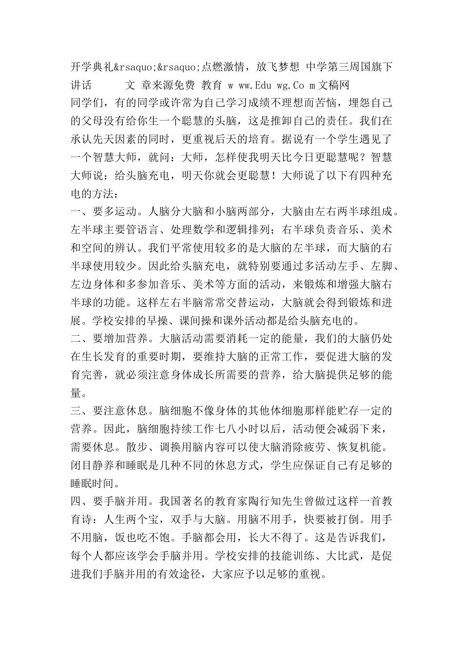 2025年整理入党积极分子第一次思想汇报_第3页