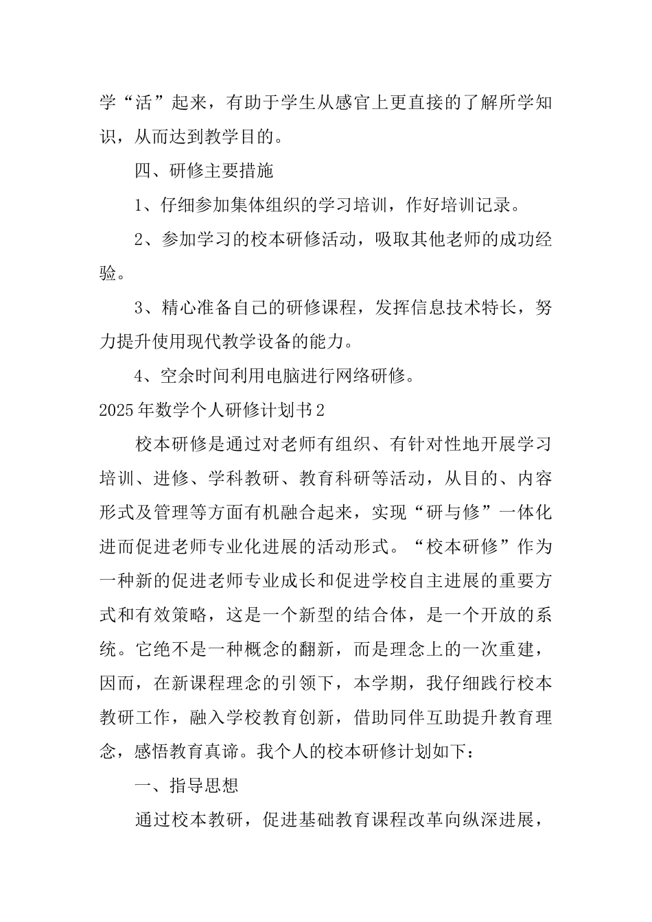 2025年数学个人研修计划书_第3页
