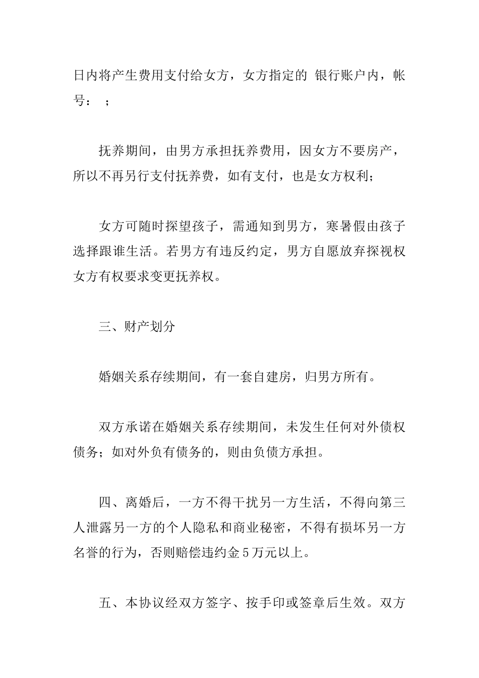 2025年整理自愿离婚协议书多份范文稿汇编_第2页