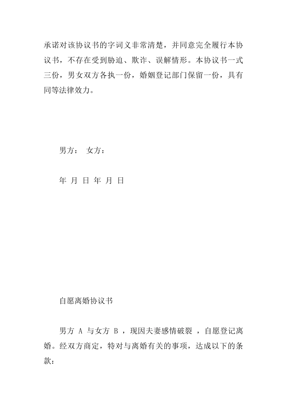 2025年整理自愿离婚协议书多份范文稿汇编_第3页