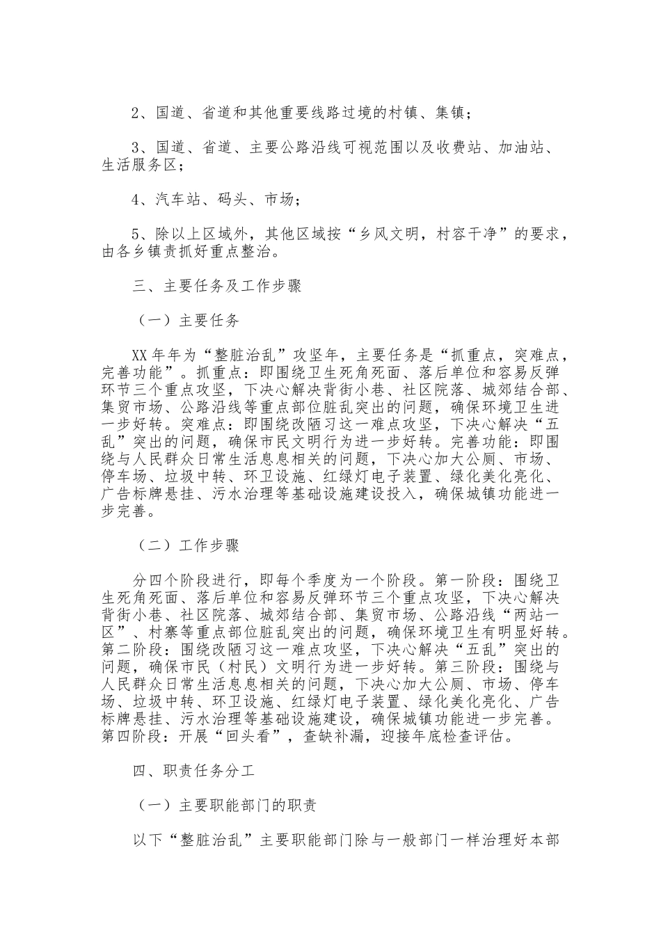 2025年整脏治乱专项行动工作方案_第2页