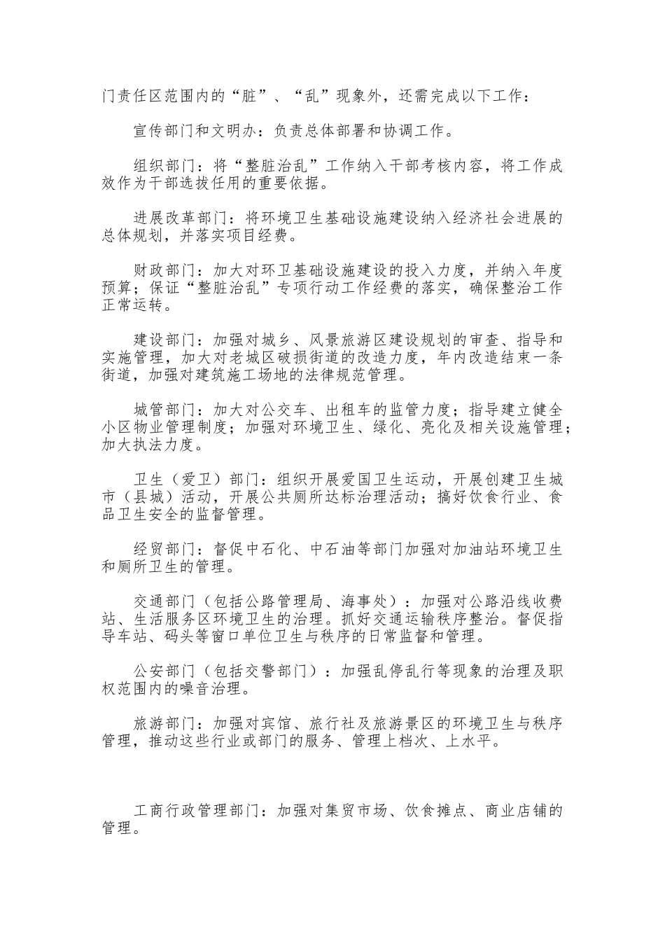 2025年整脏治乱专项行动工作方案_第3页