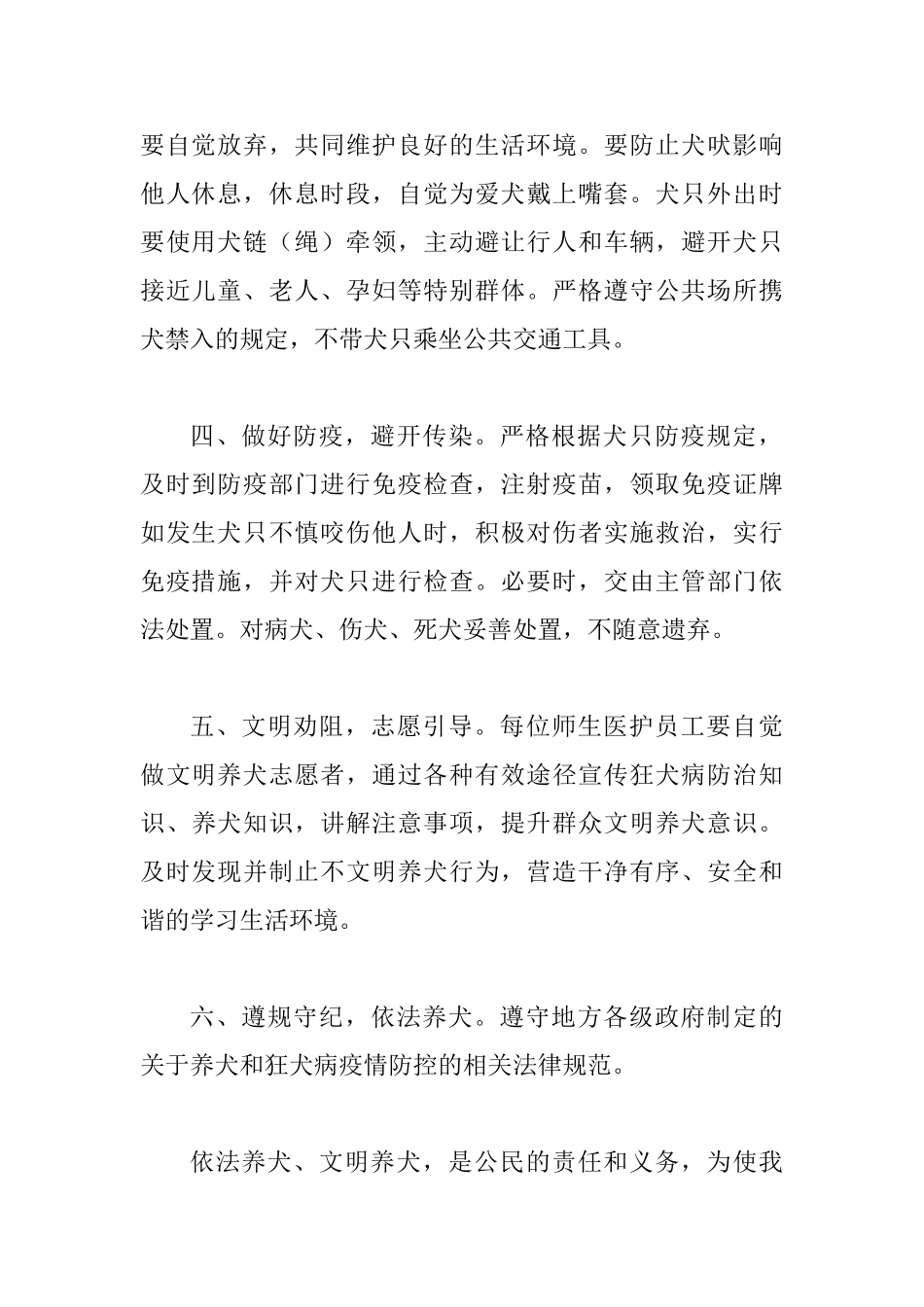 2025年文明养犬倡议书范文_第2页