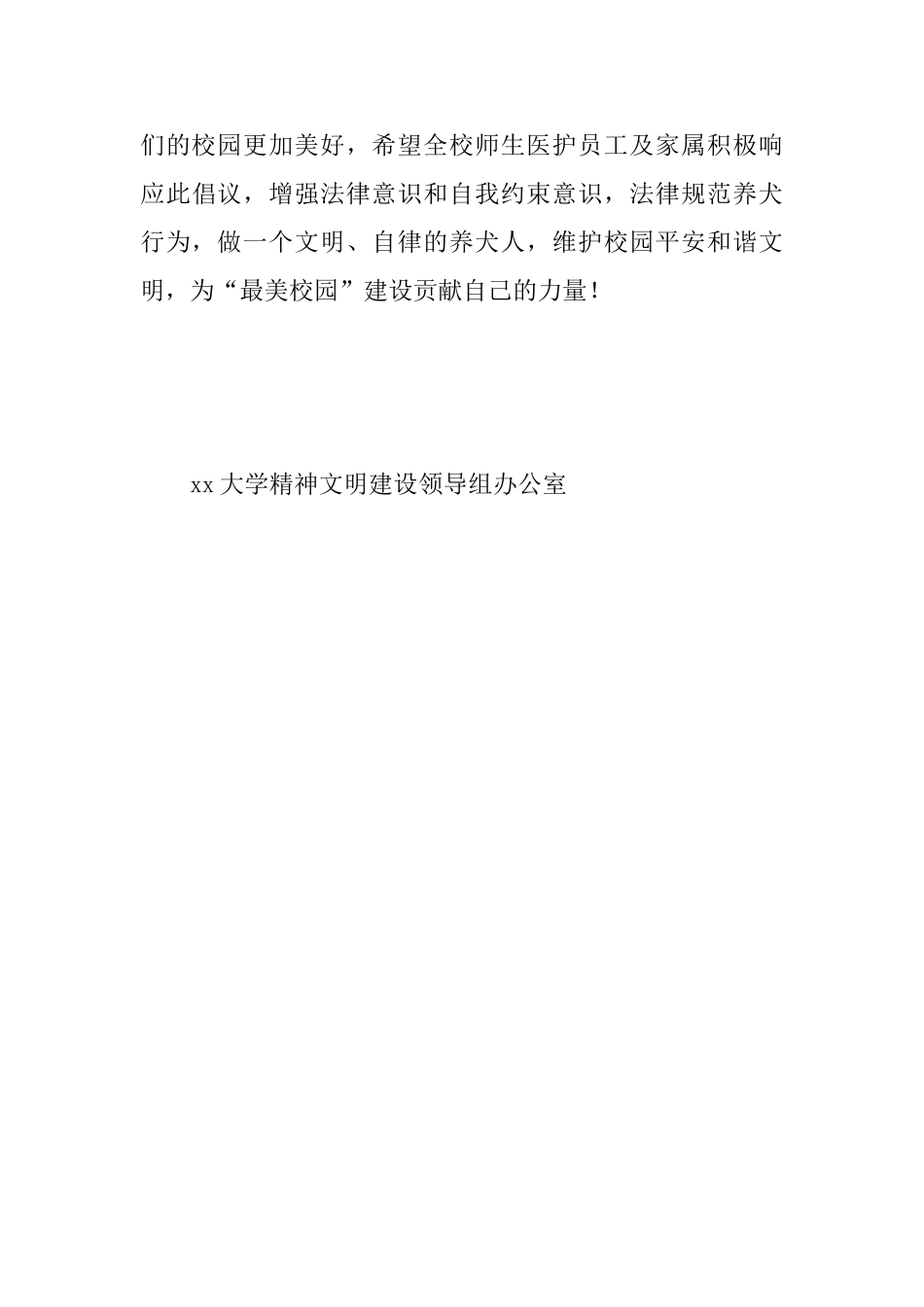 2025年文明养犬倡议书范文_第3页