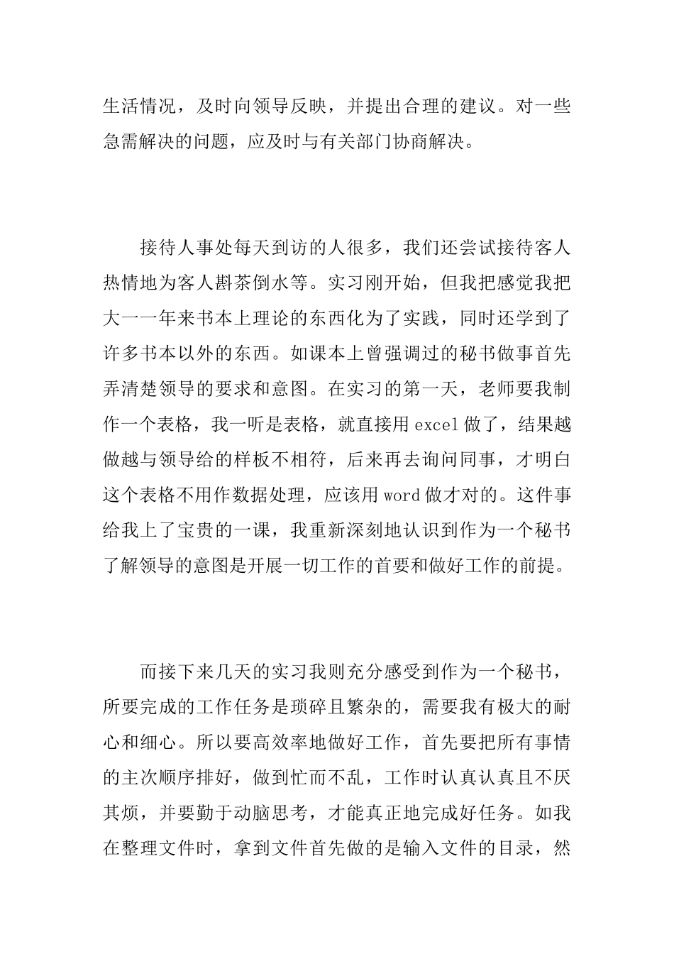 2025年文员实习工作总结_第2页