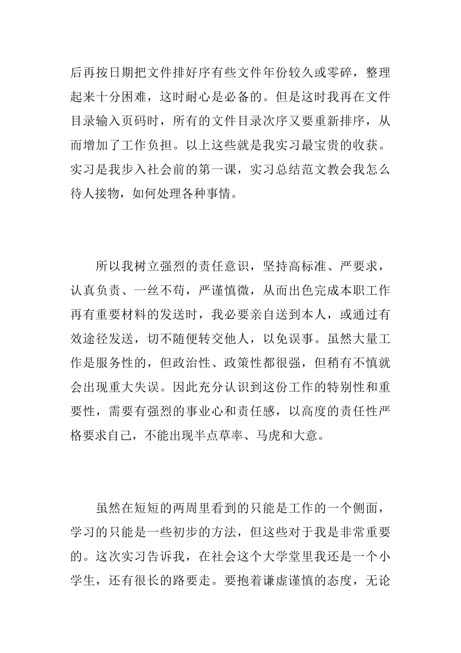 2025年文员实习工作总结_第3页