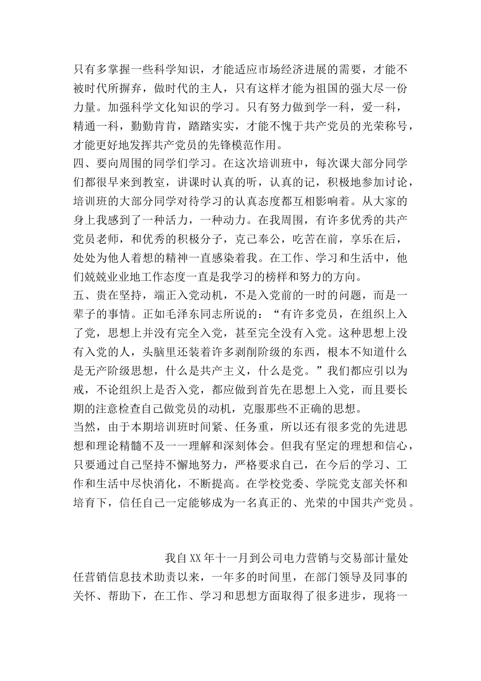 2025年整理入党积极分子思想小结_第2页