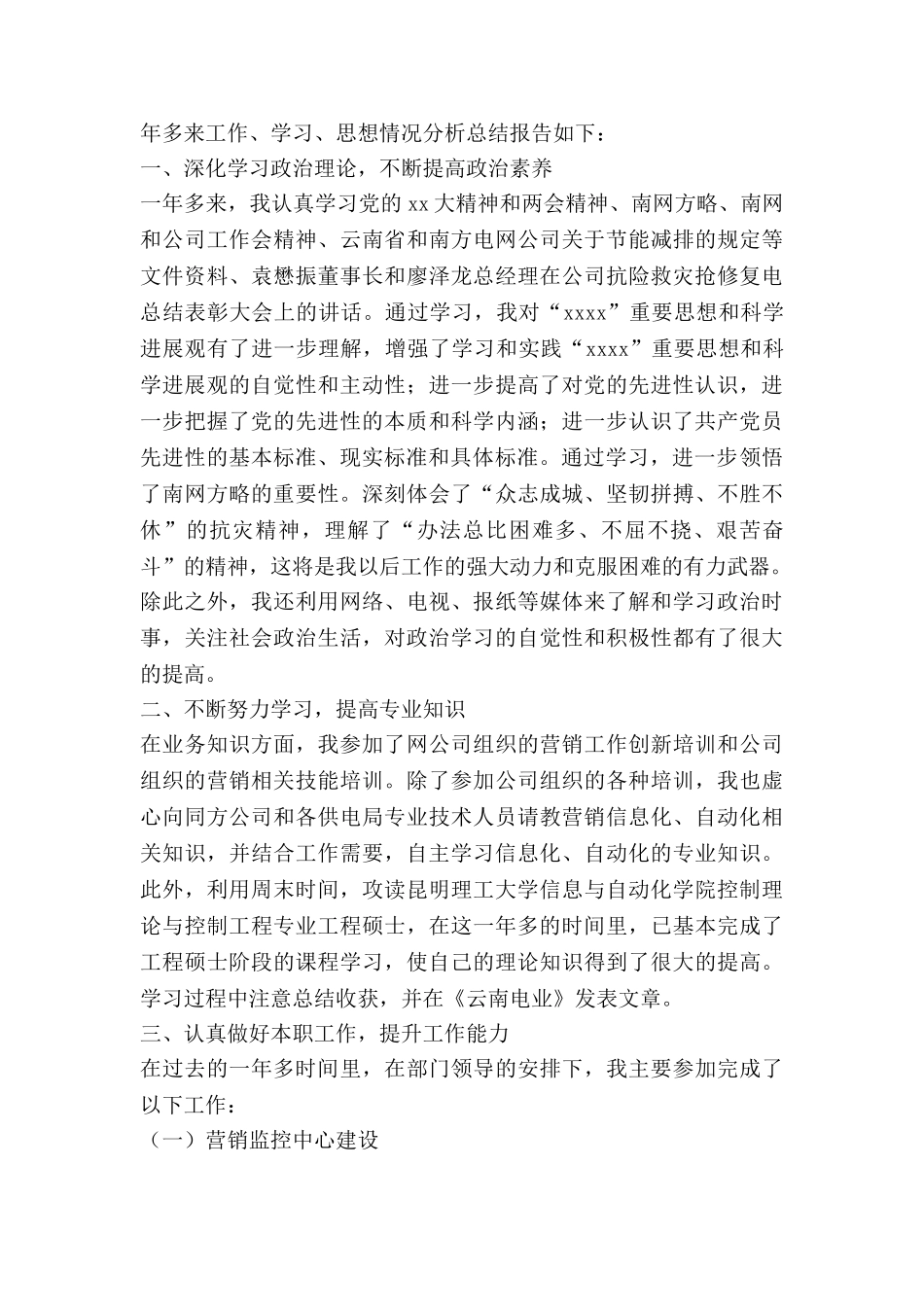 2025年整理入党积极分子思想小结_第3页