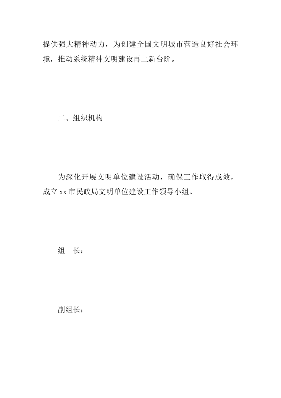 2025年文明单位建设工作实施方案范文_第2页