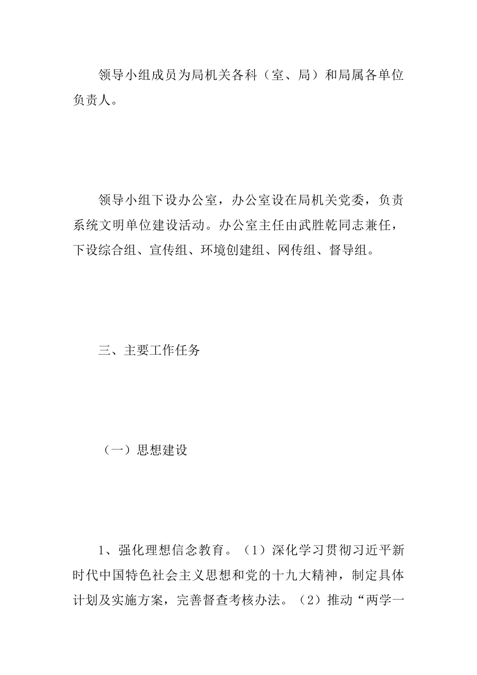 2025年文明单位建设工作实施方案范文_第3页