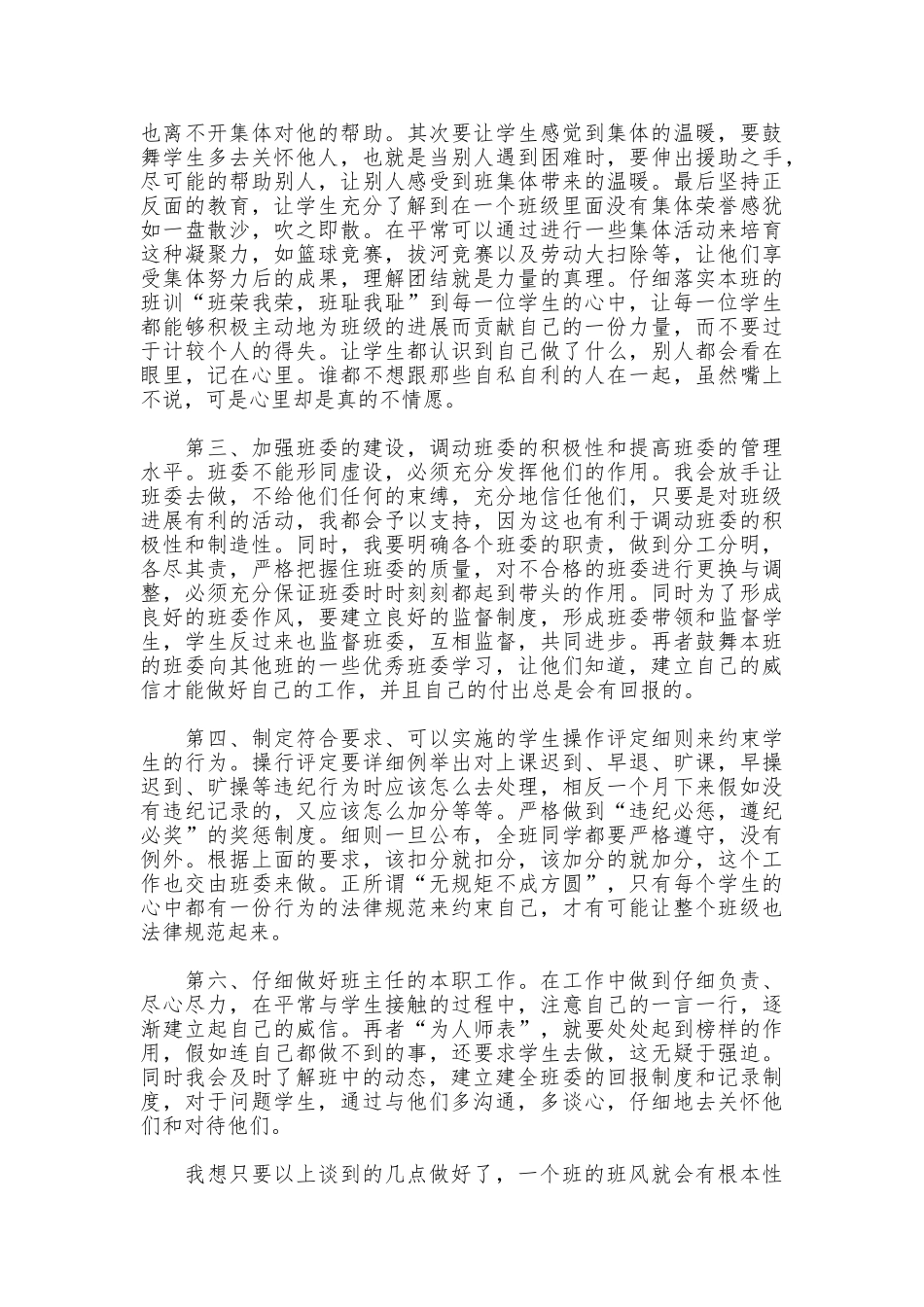 2025年文明班级创建方案_第2页