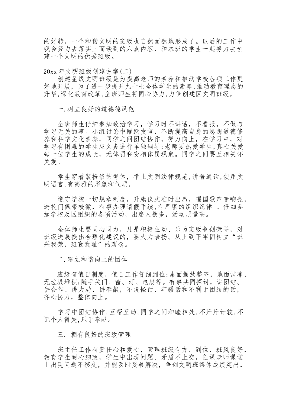 2025年文明班级创建方案_第3页