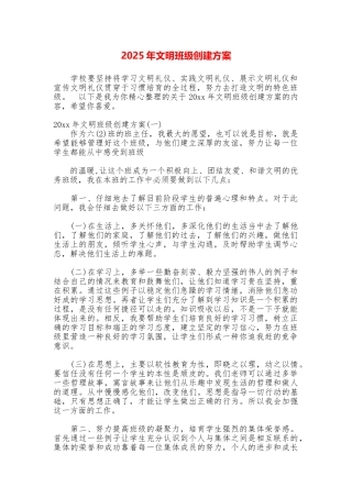 2025年文明班级创建方案