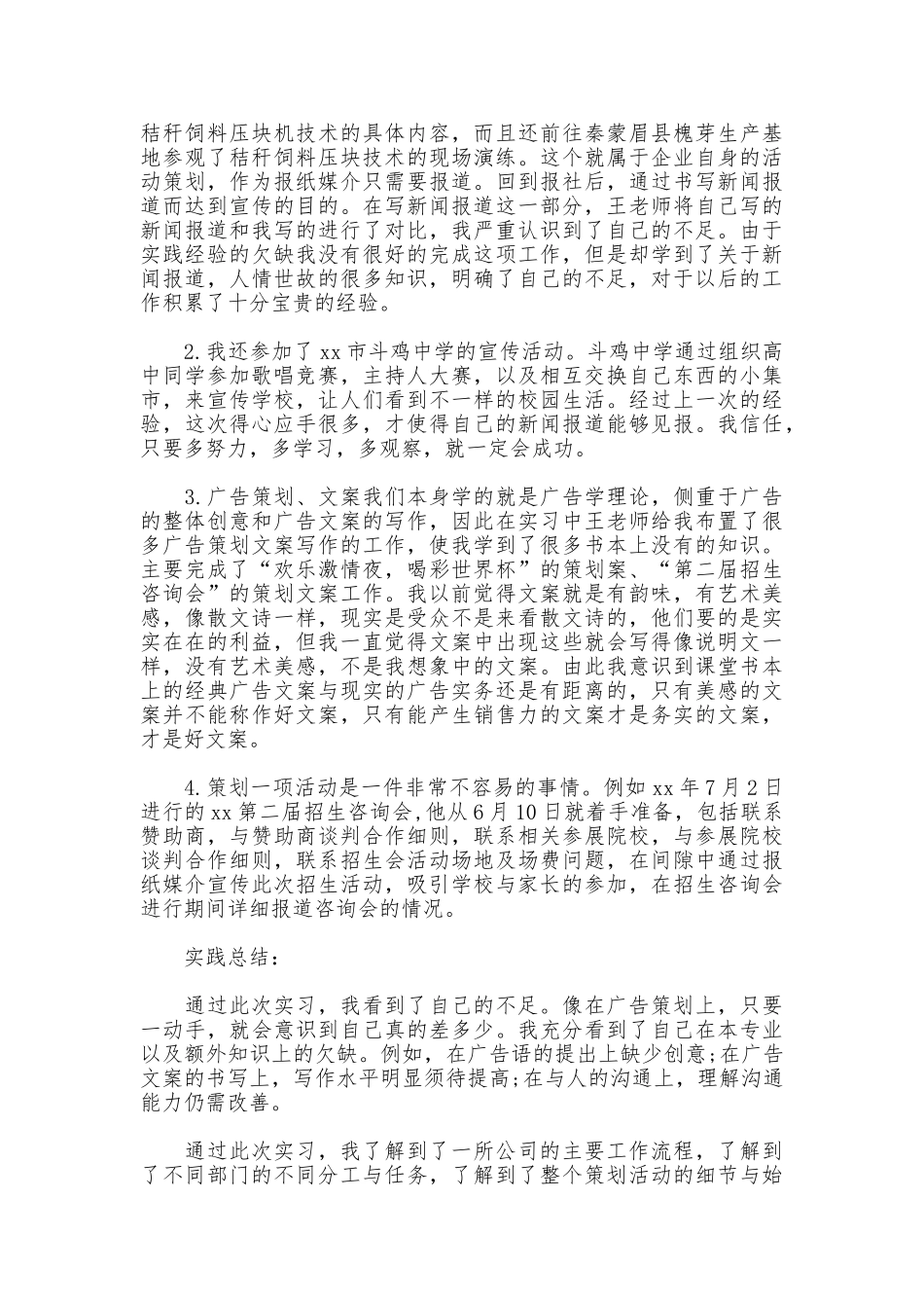 2025年文案编辑社会实践报告_第2页