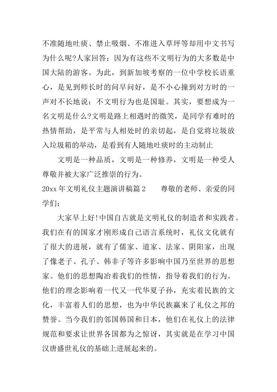 2025年文明礼仪主题演讲稿传承中华美德_第2页