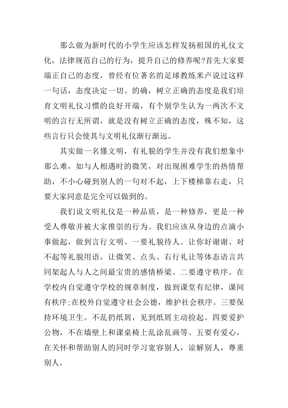 2025年文明礼仪主题演讲稿传承中华美德_第3页