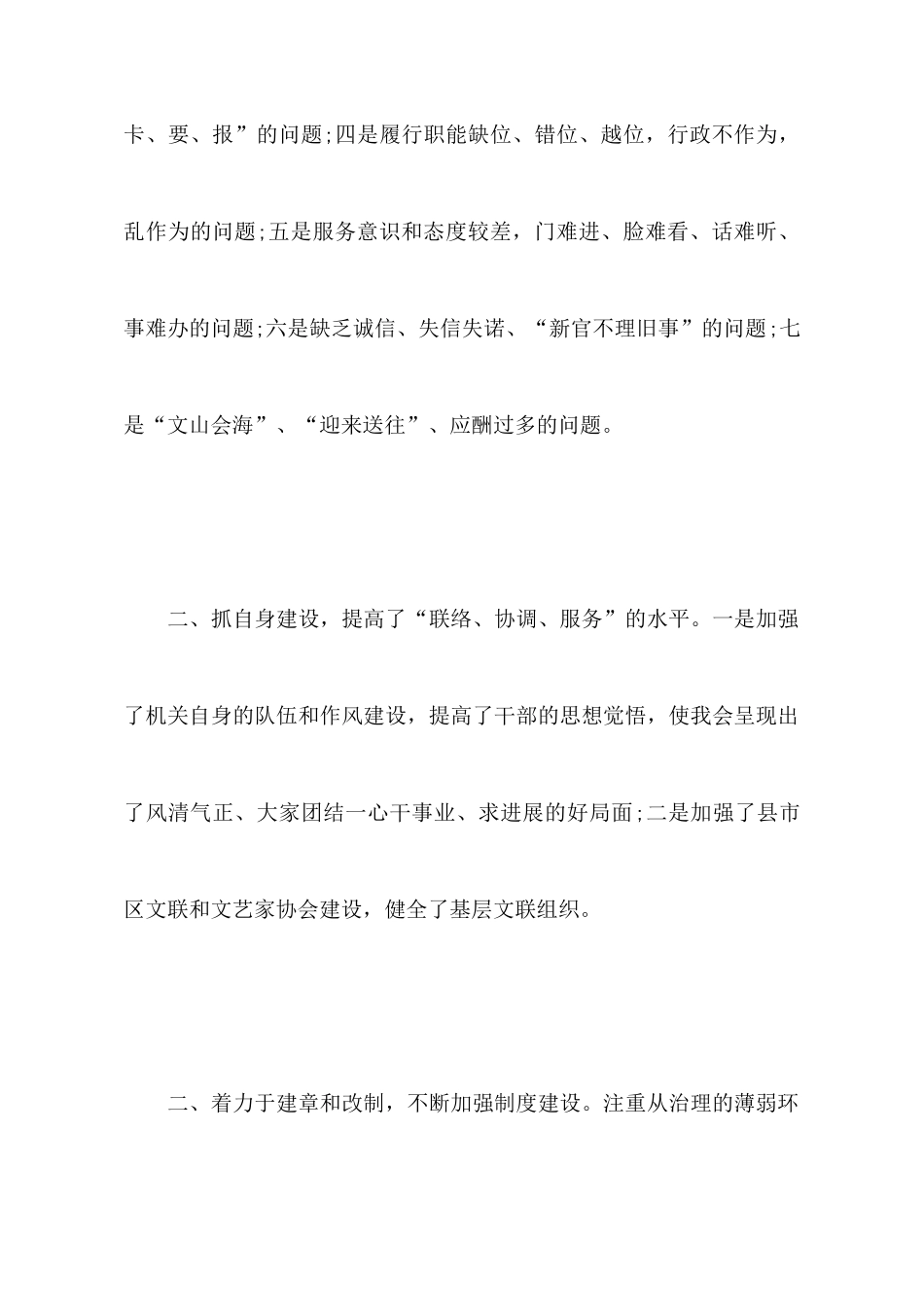 2025年文联上半年机关效能工作汇报_第2页