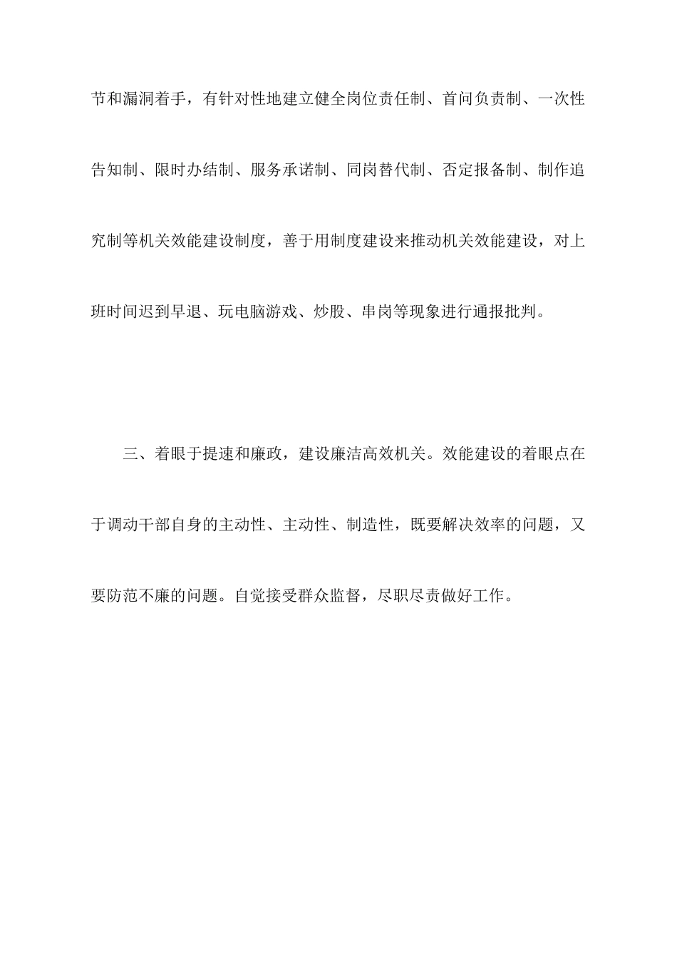 2025年文联上半年机关效能工作汇报_第3页